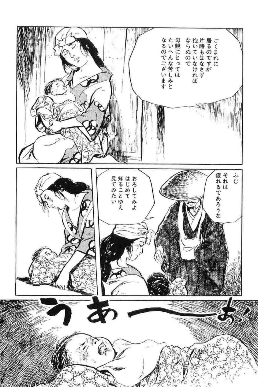 半蔵の門 第11巻 Page.62