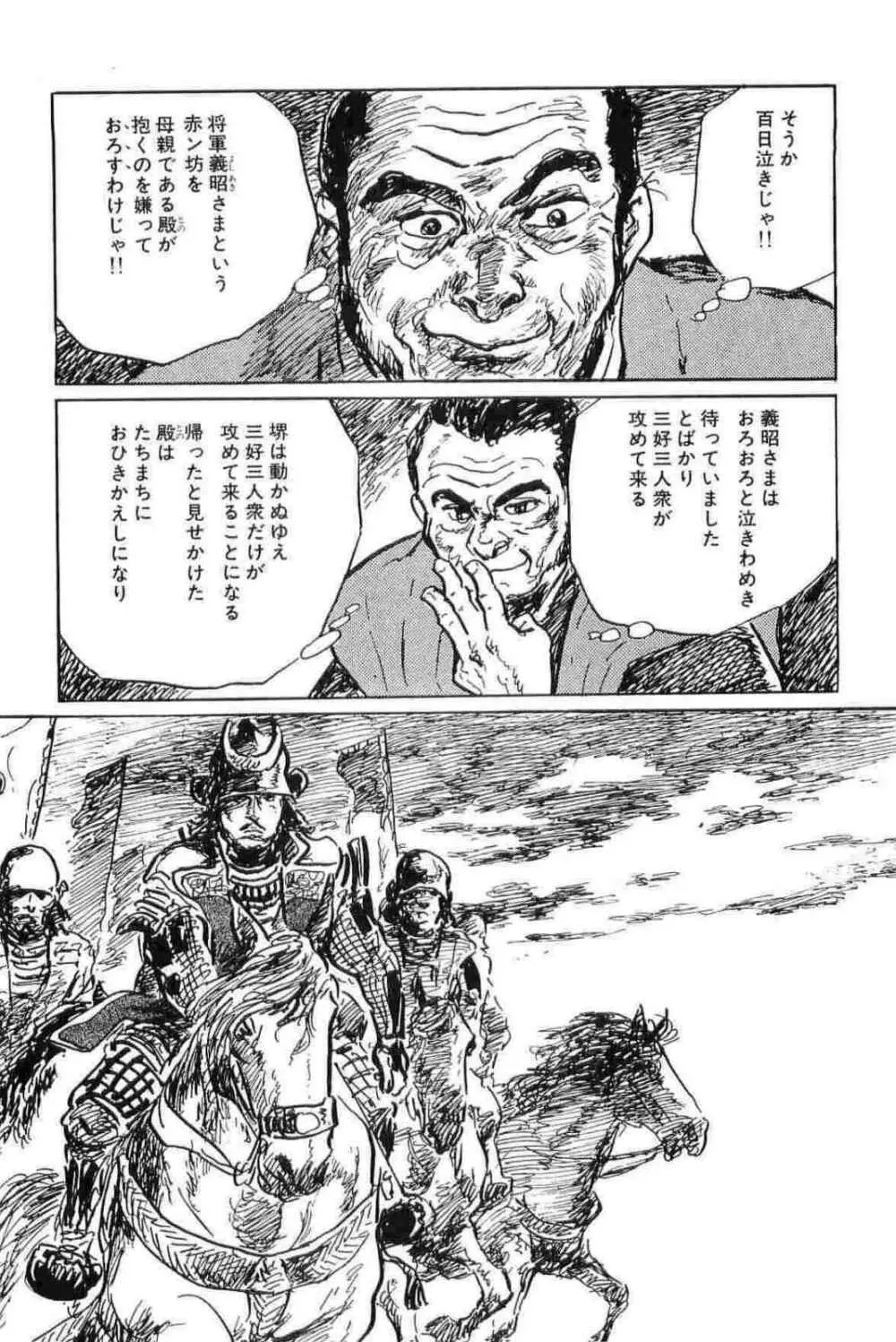 半蔵の門 第11巻 Page.65