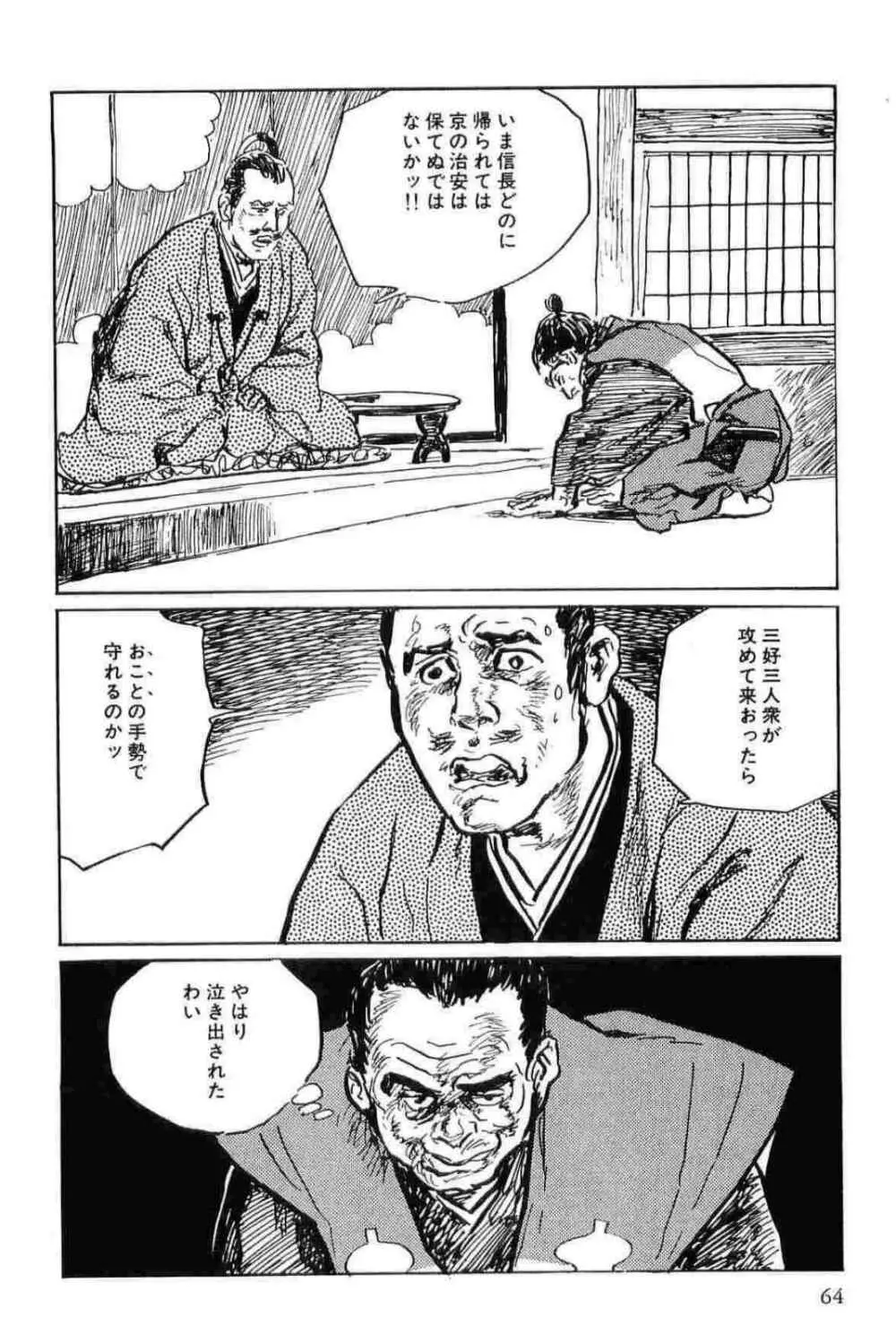 半蔵の門 第11巻 Page.67