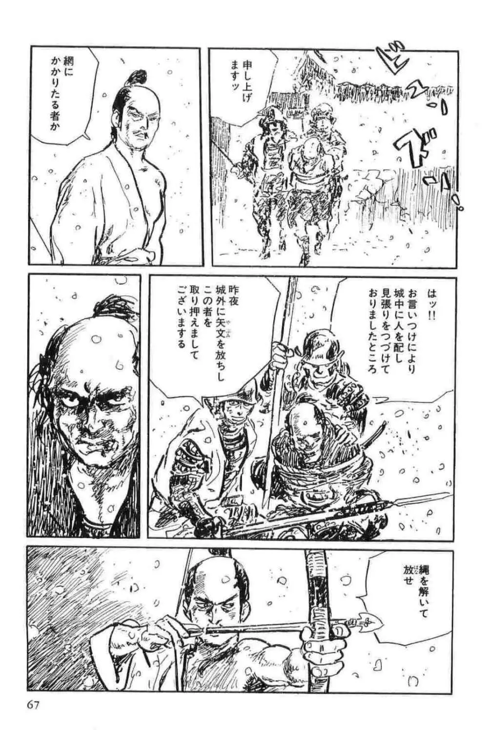 半蔵の門 第11巻 Page.70