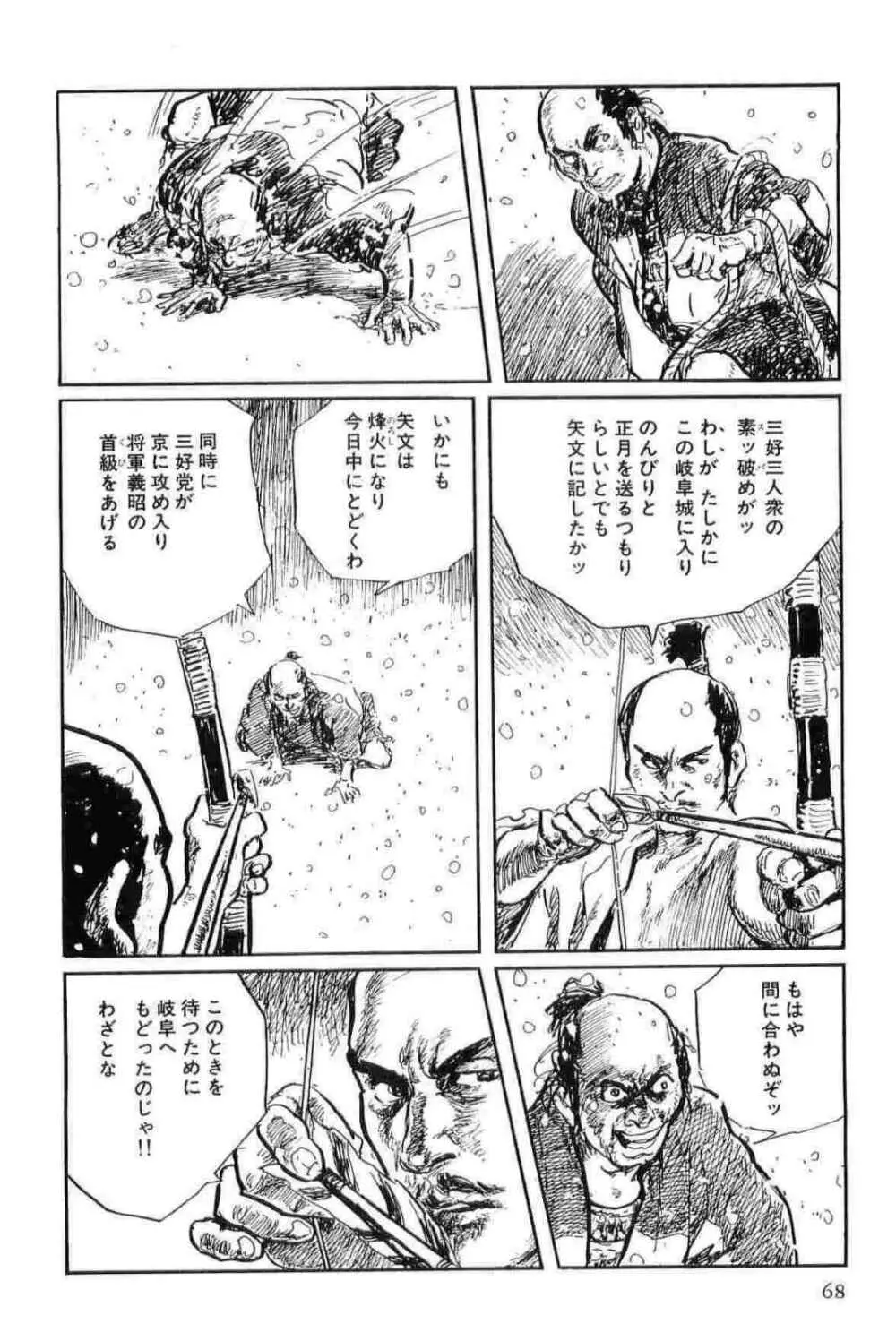 半蔵の門 第11巻 Page.71