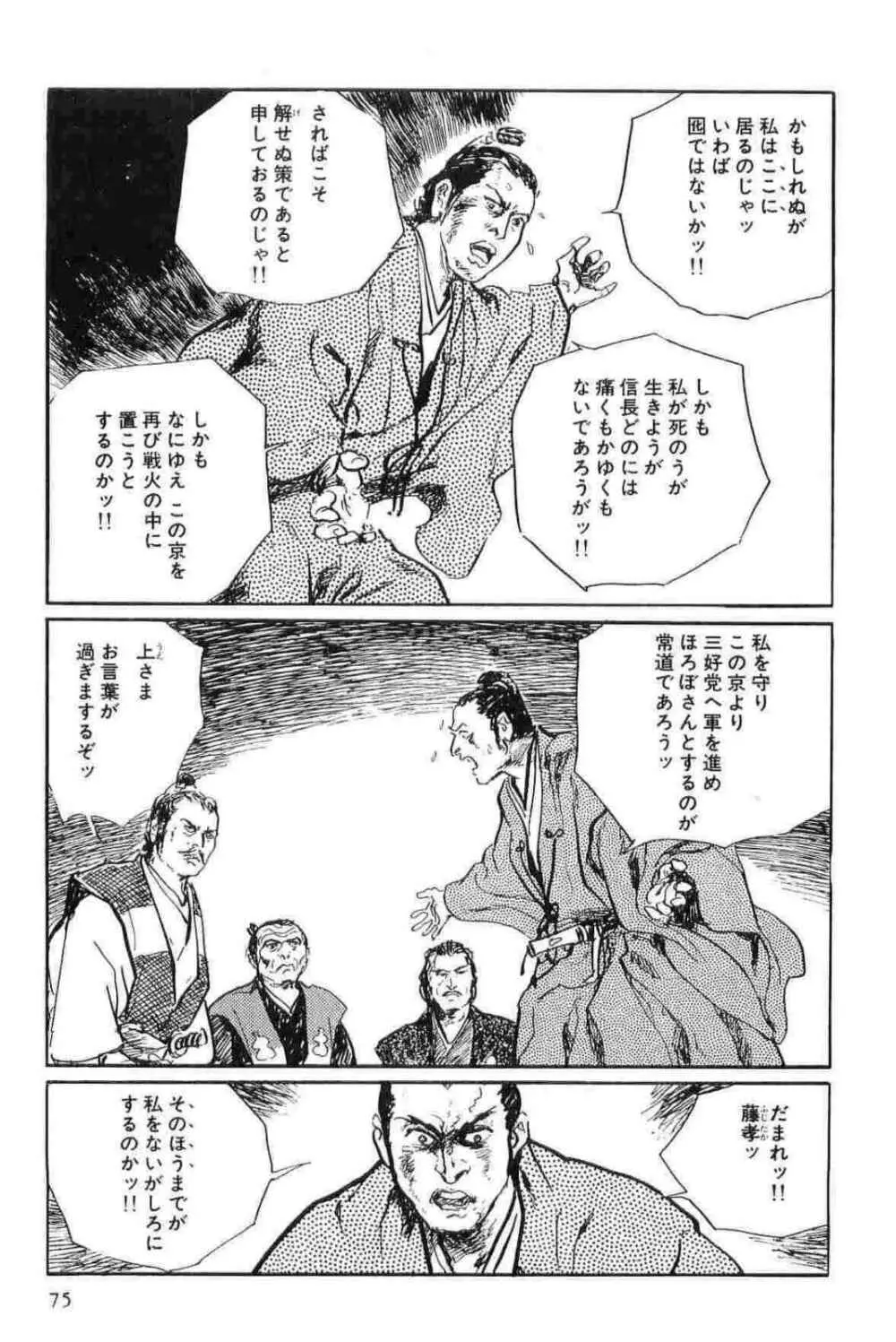 半蔵の門 第11巻 Page.78