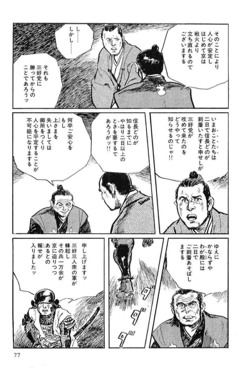 半蔵の門 第11巻 Page.80