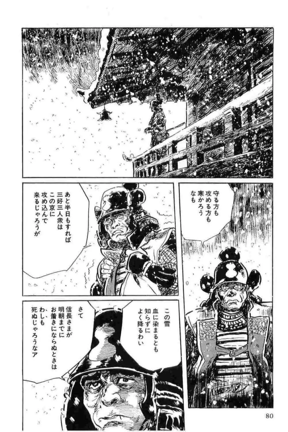 半蔵の門 第11巻 Page.83