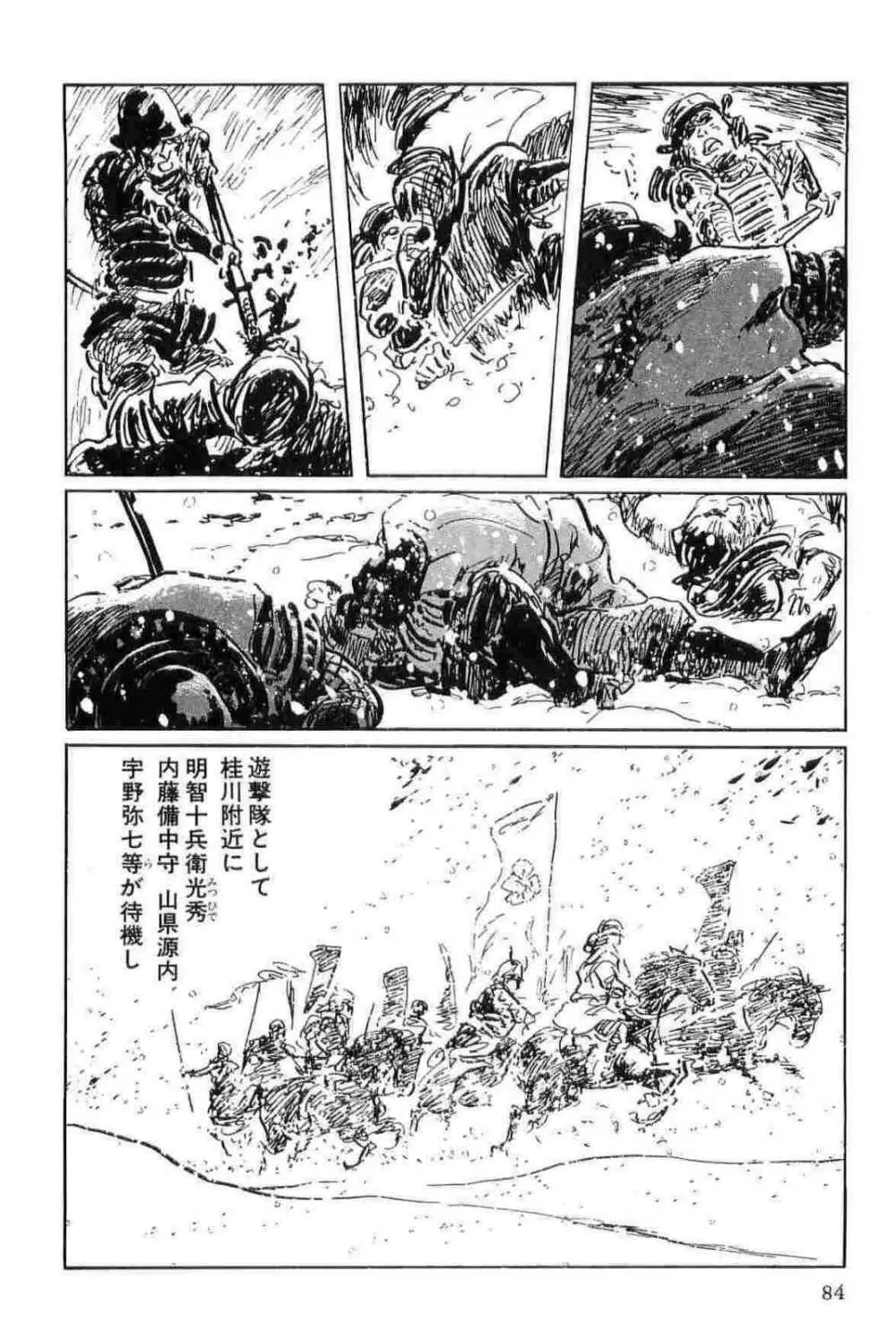 半蔵の門 第11巻 Page.87