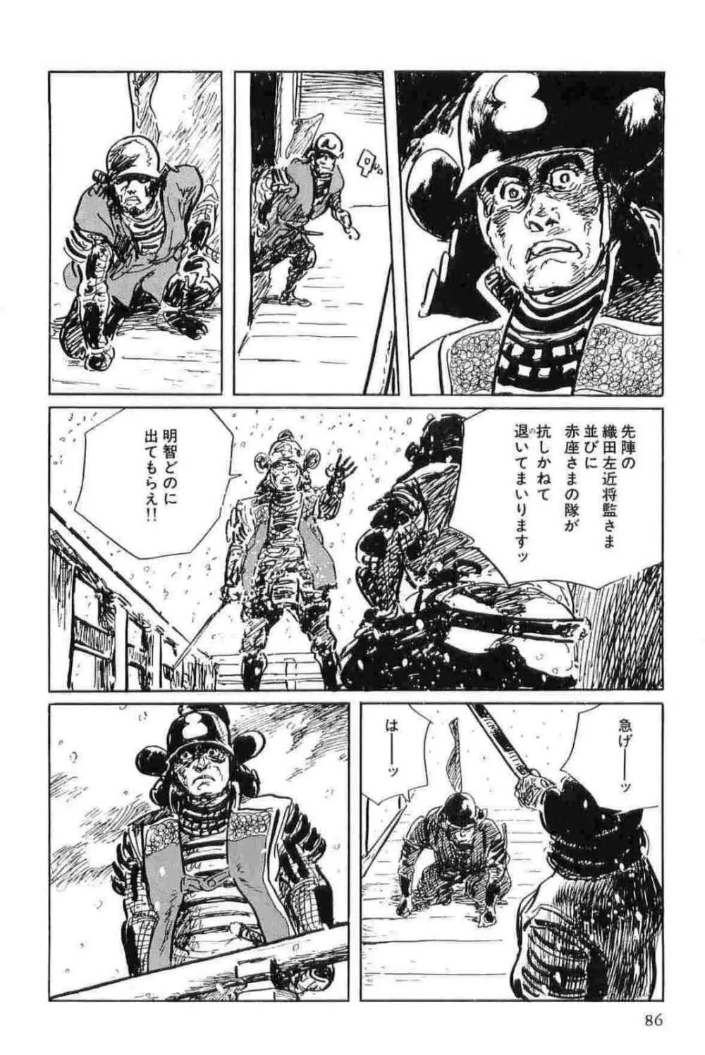 半蔵の門 第11巻 Page.89