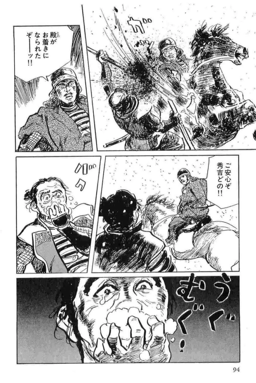 半蔵の門 第11巻 Page.97