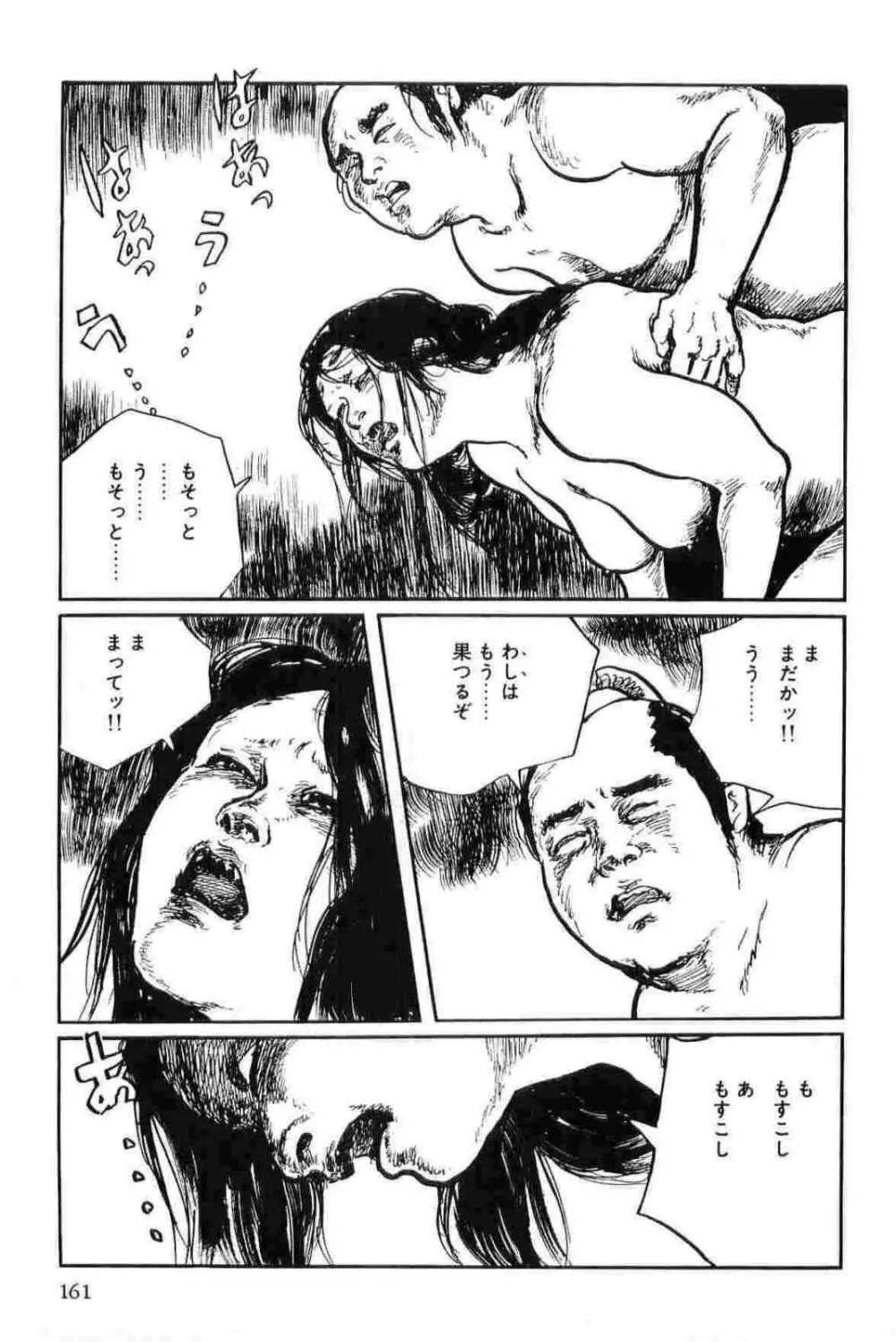 半蔵の門 第12巻 Page.164