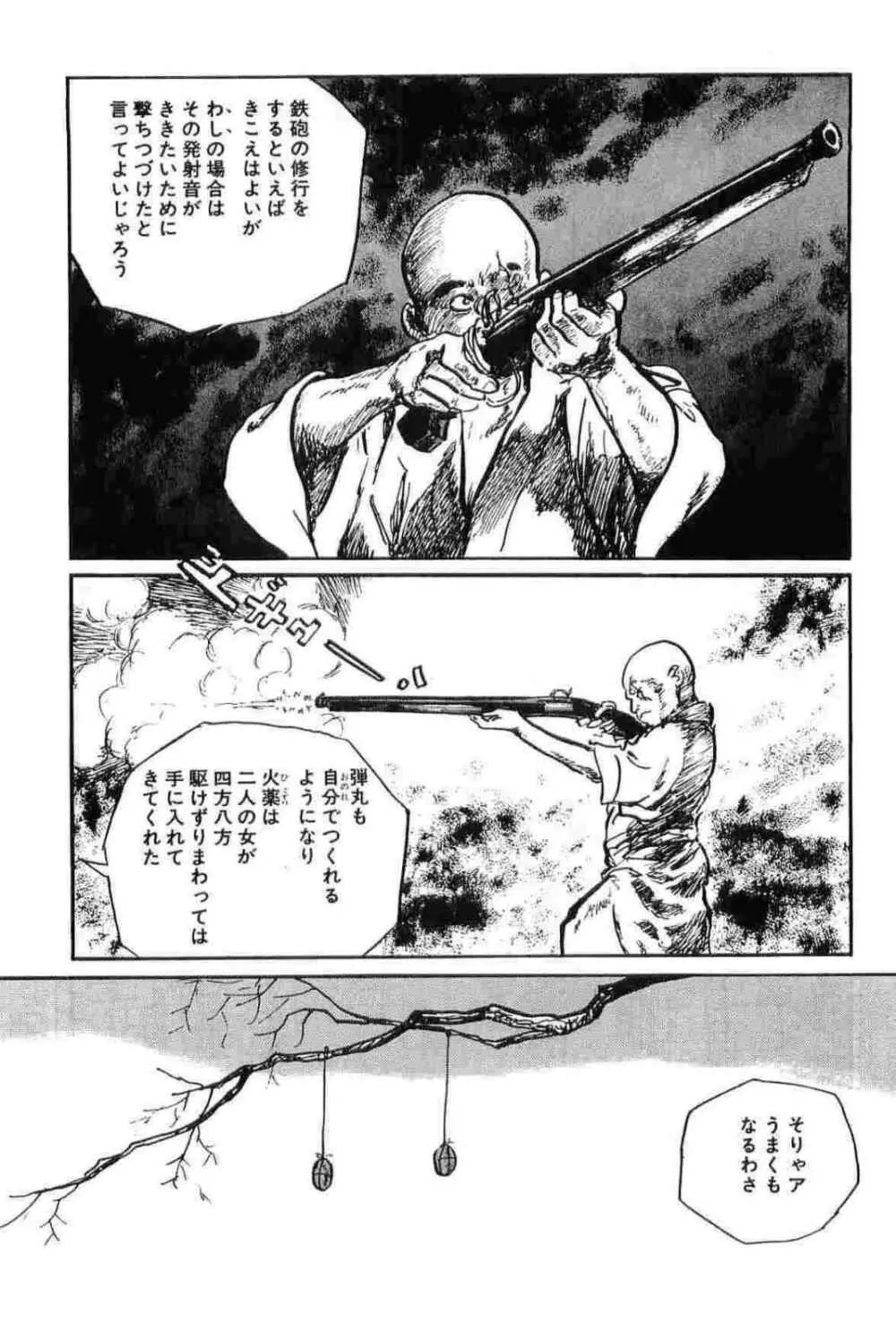 半蔵の門 第12巻 Page.17