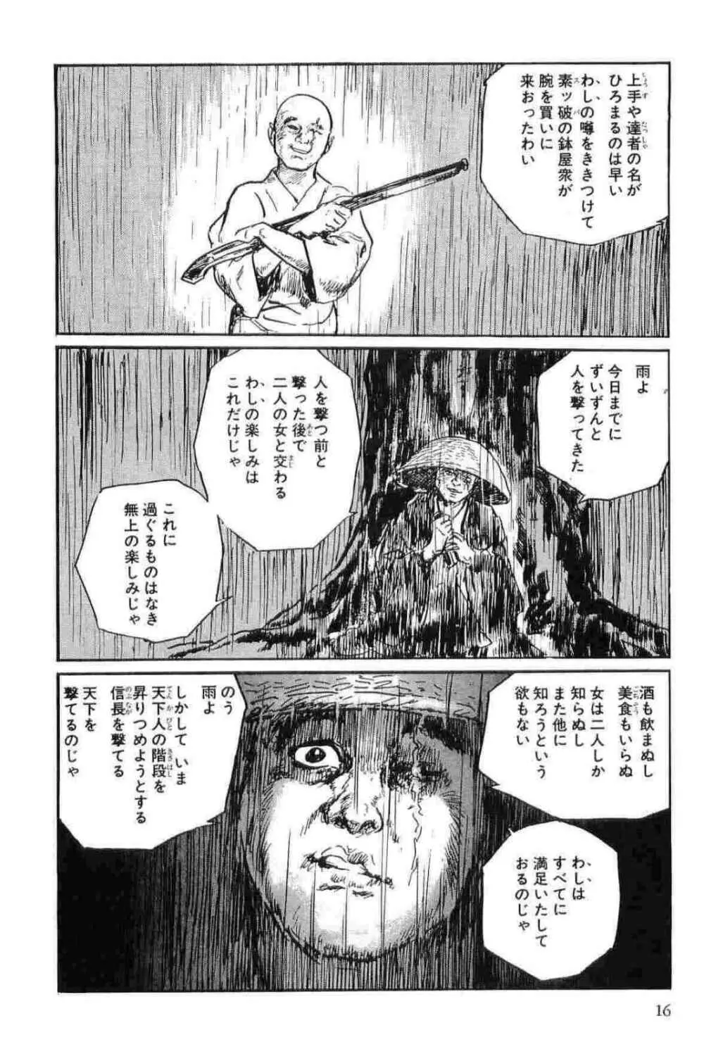 半蔵の門 第12巻 Page.19