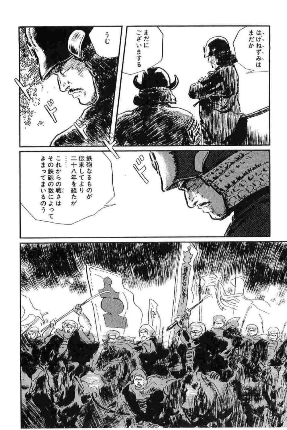 半蔵の門 第12巻 Page.197