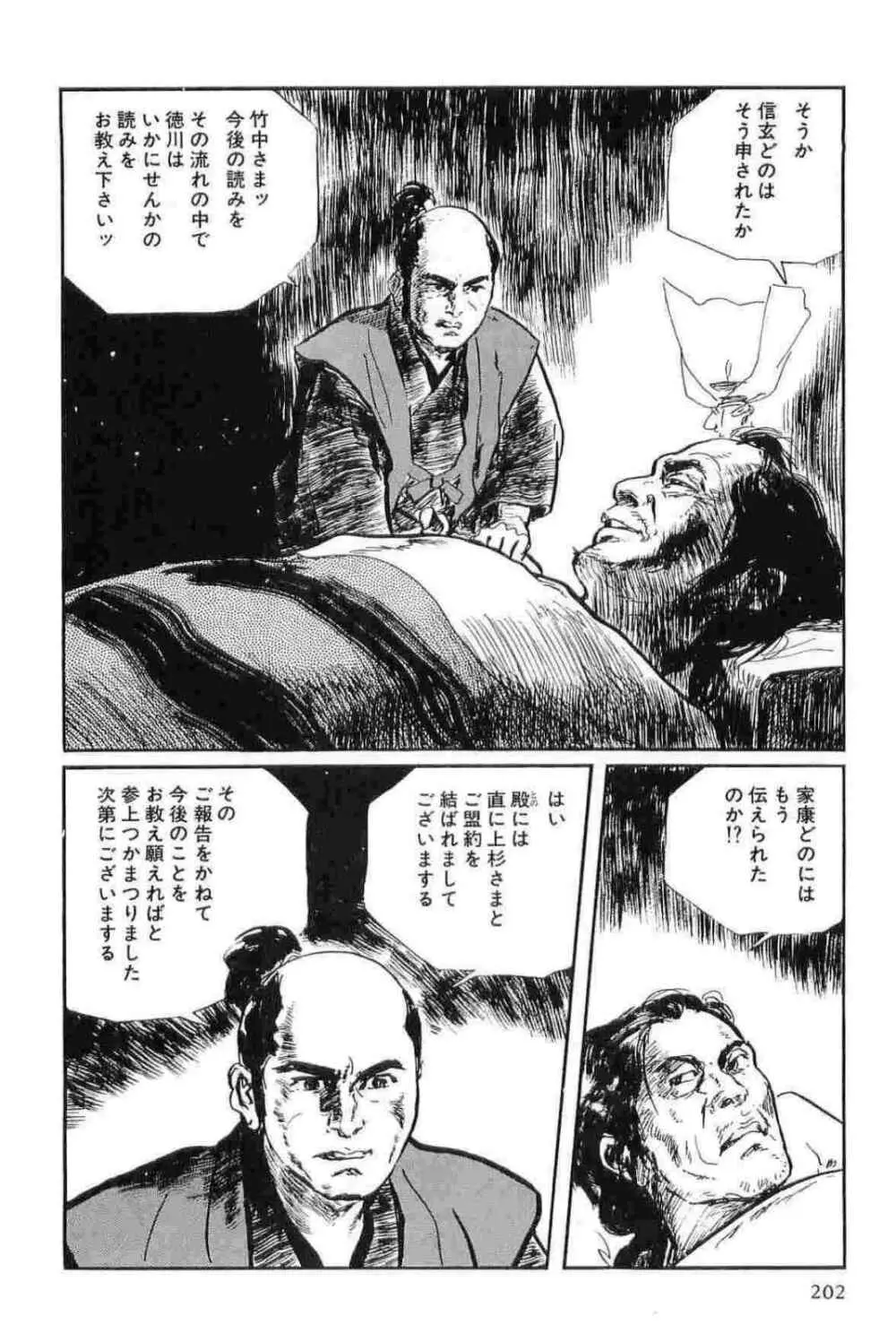 半蔵の門 第12巻 Page.205