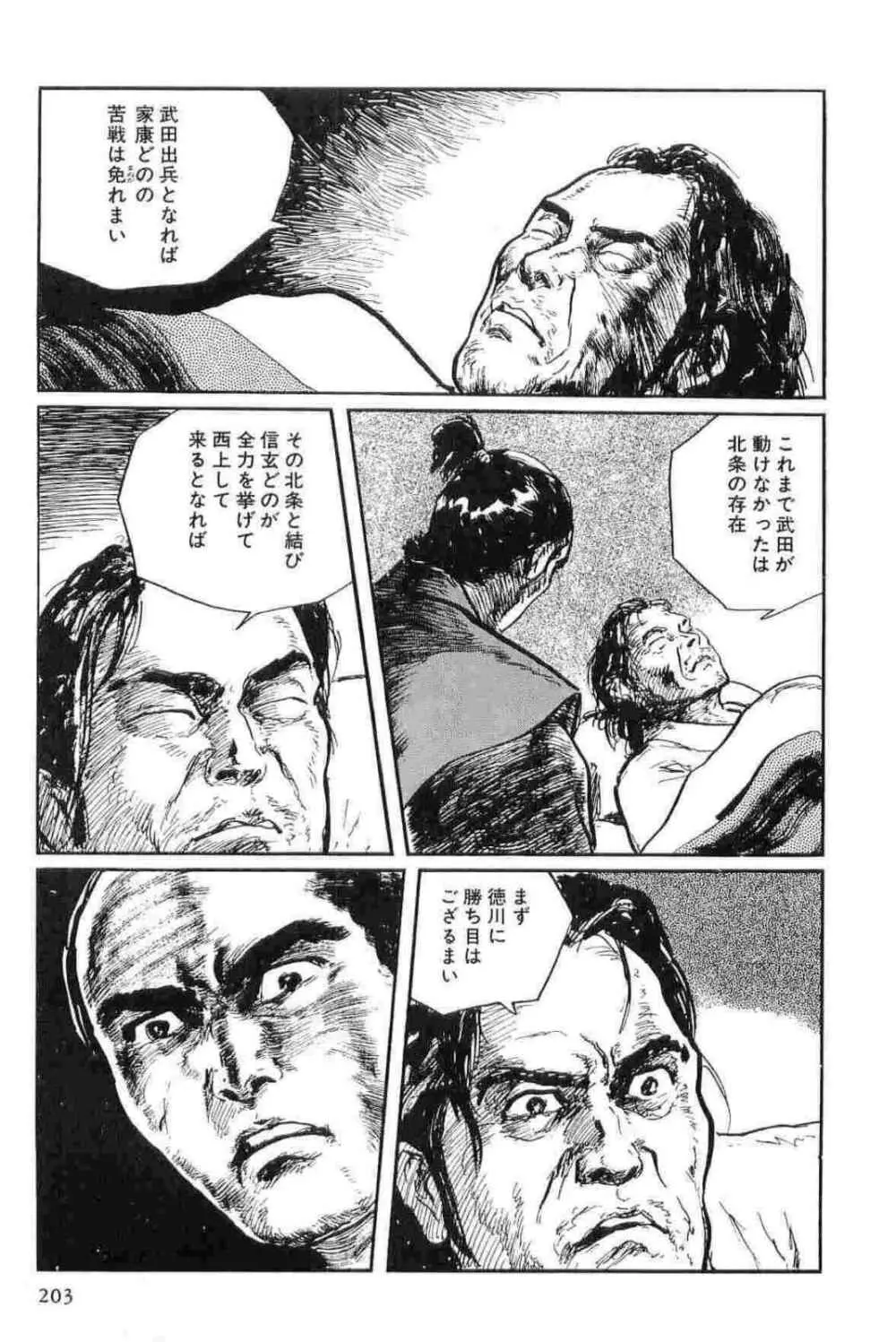 半蔵の門 第12巻 Page.206