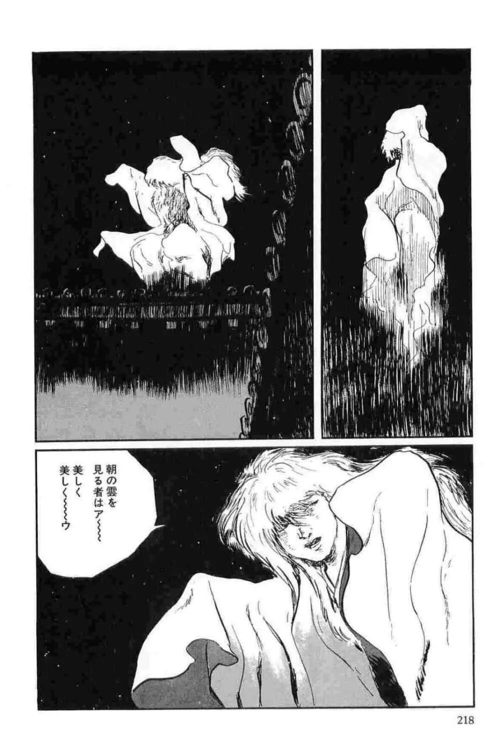 半蔵の門 第12巻 Page.221