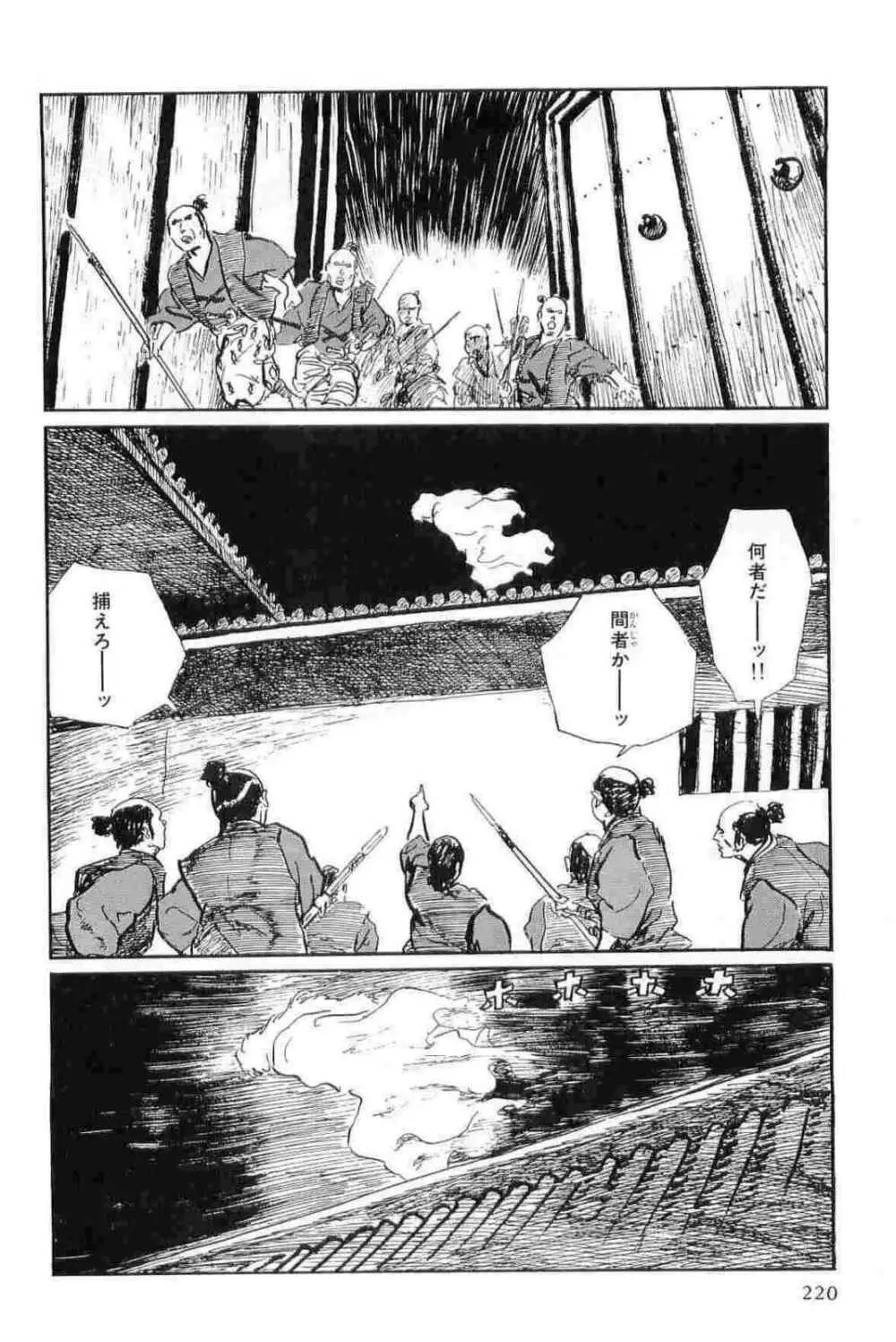 半蔵の門 第12巻 Page.223