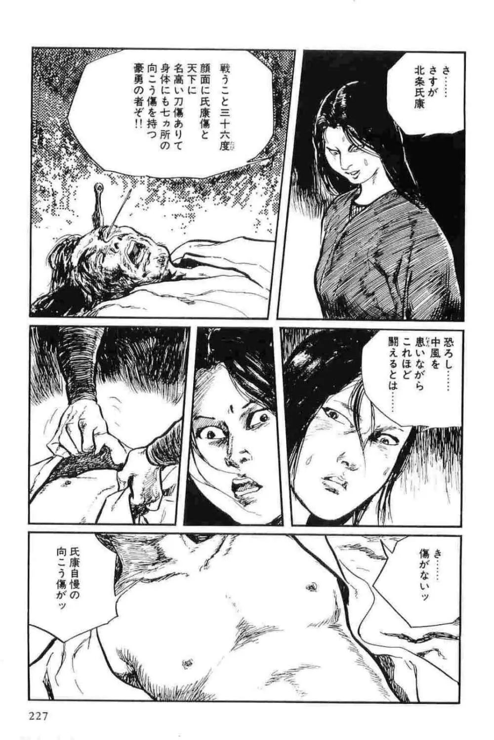 半蔵の門 第12巻 Page.230