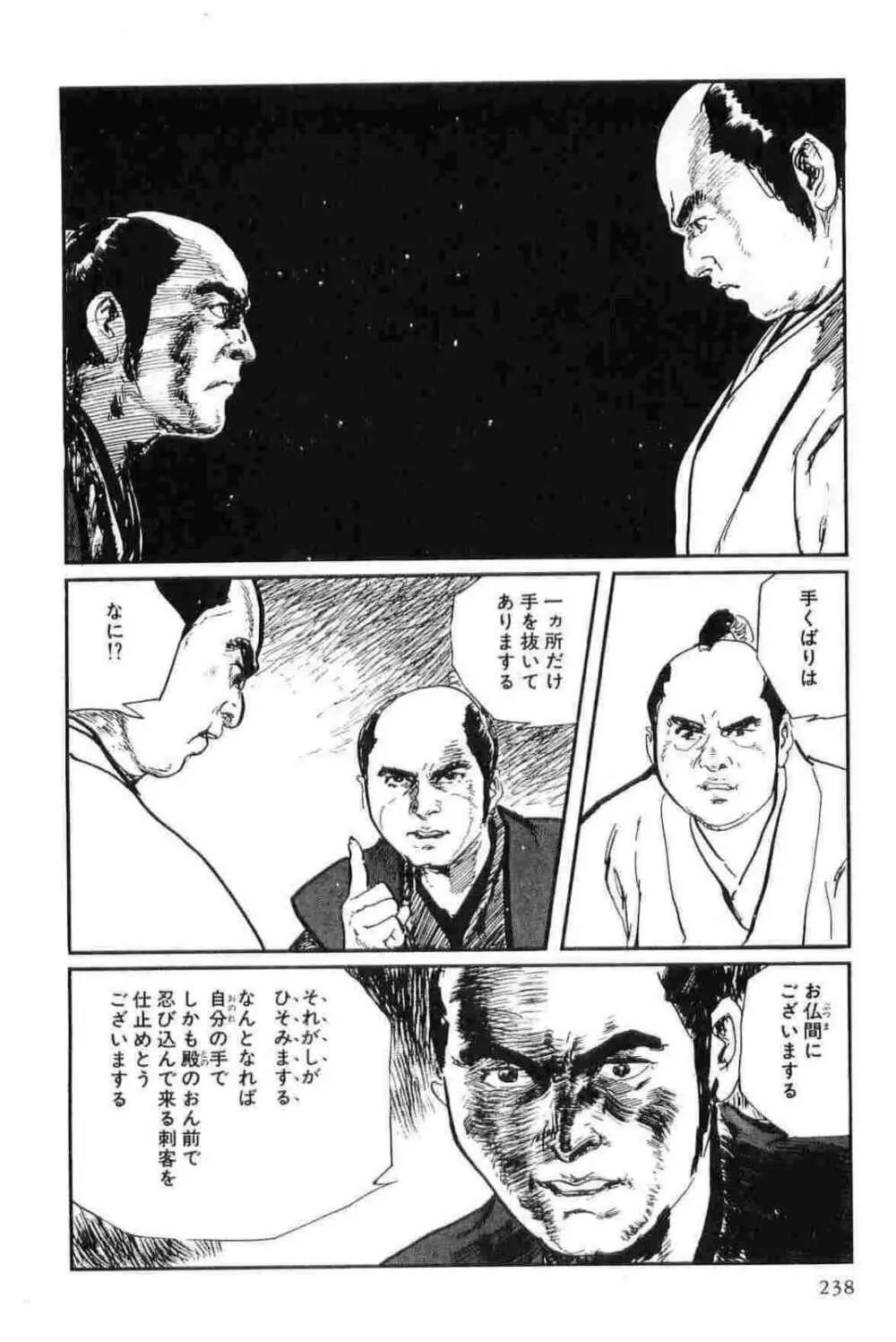 半蔵の門 第12巻 Page.241