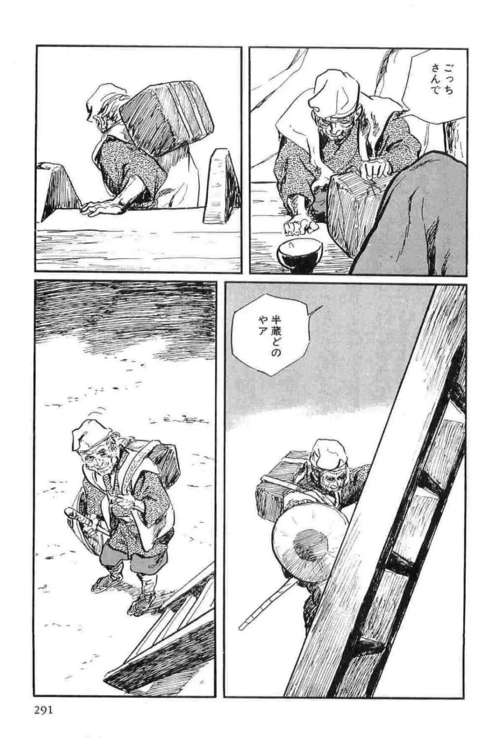 半蔵の門 第12巻 Page.294