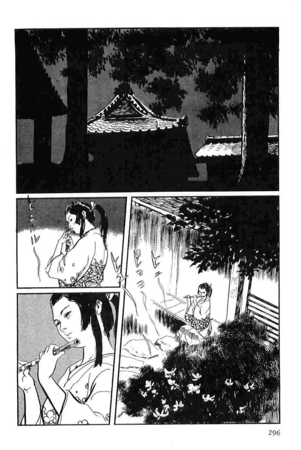 半蔵の門 第12巻 Page.299