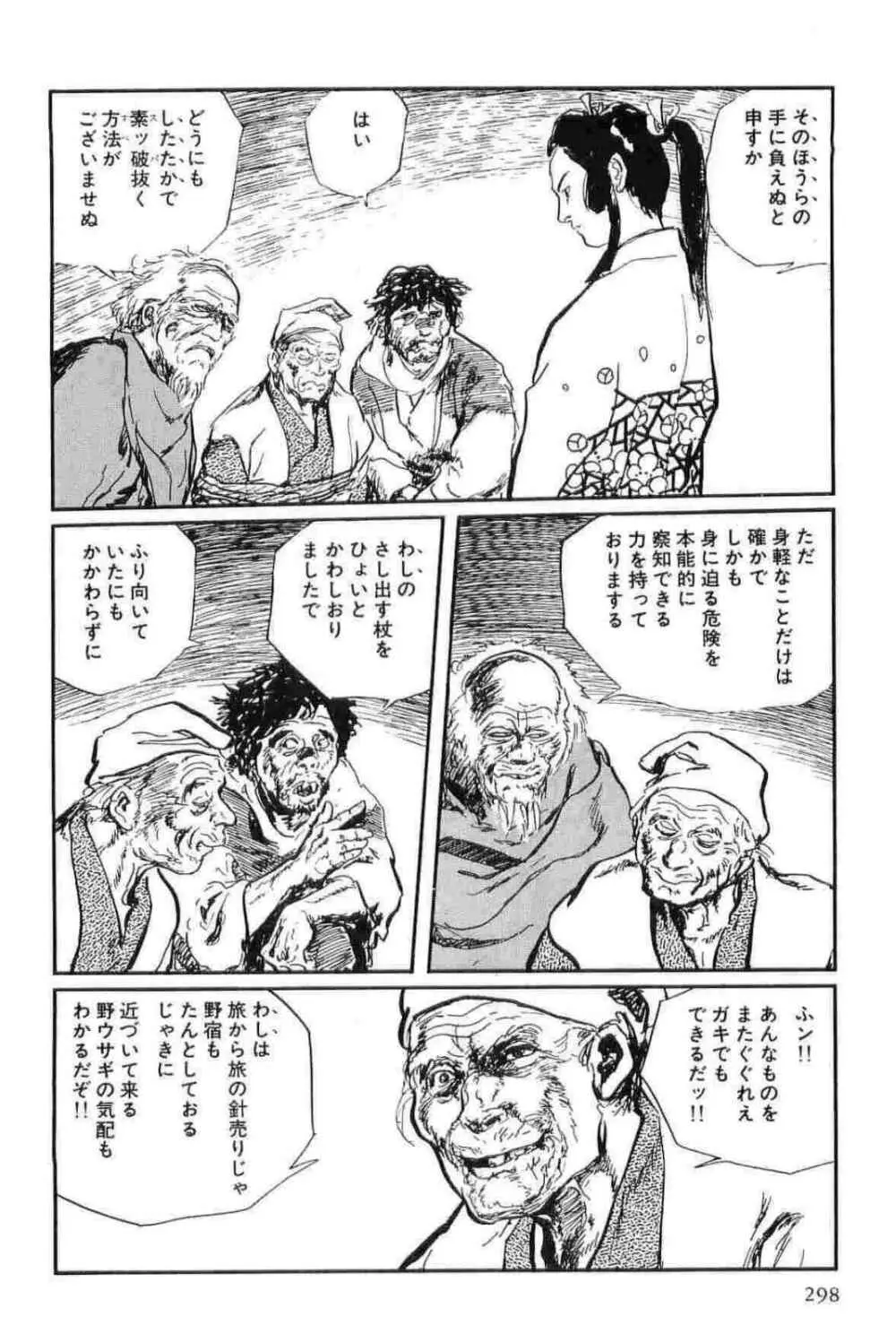 半蔵の門 第12巻 Page.301