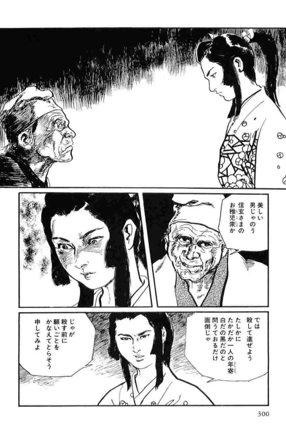 半蔵の門 第12巻 Page.303