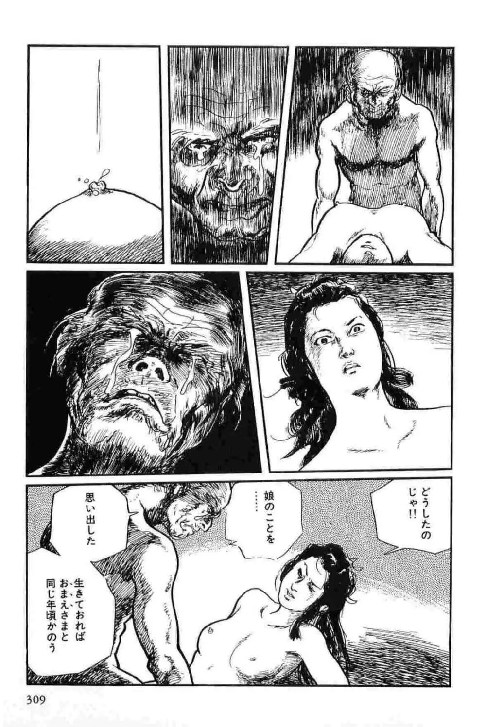 半蔵の門 第12巻 Page.312