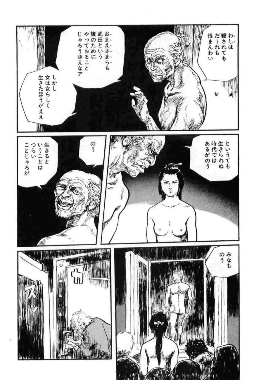 半蔵の門 第12巻 Page.317