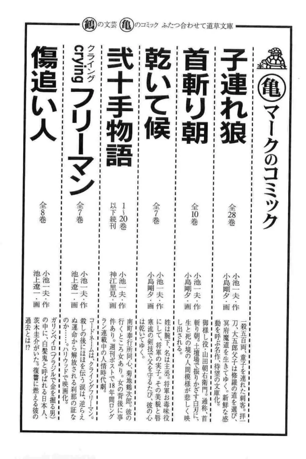 半蔵の門 第12巻 Page.324