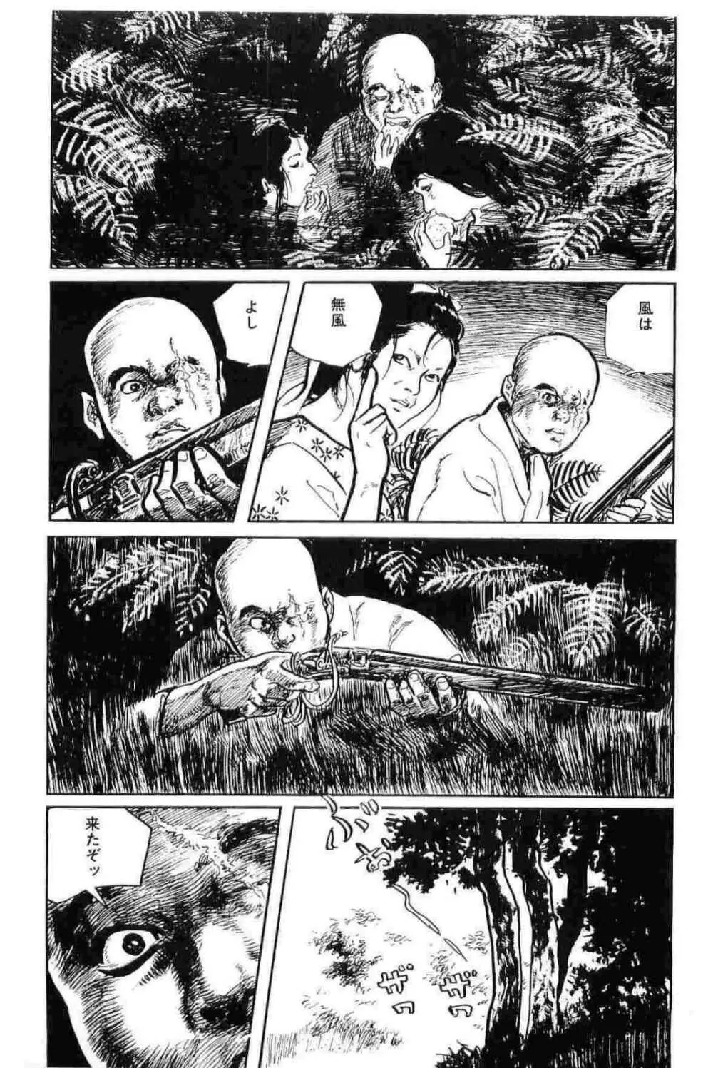 半蔵の門 第12巻 Page.36