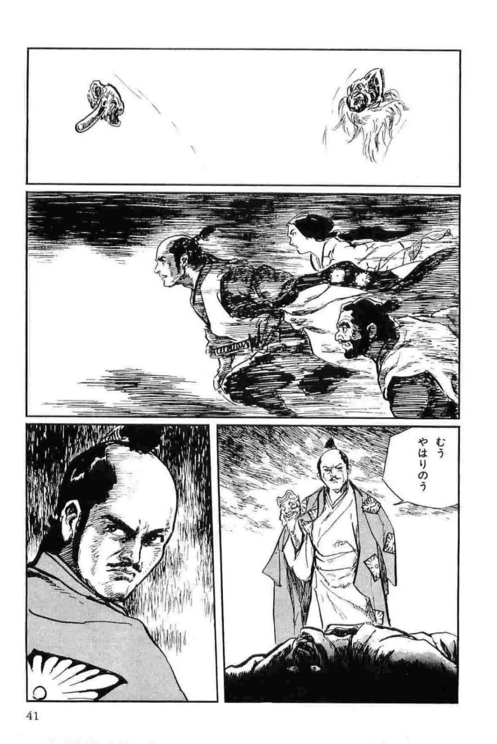 半蔵の門 第12巻 Page.44