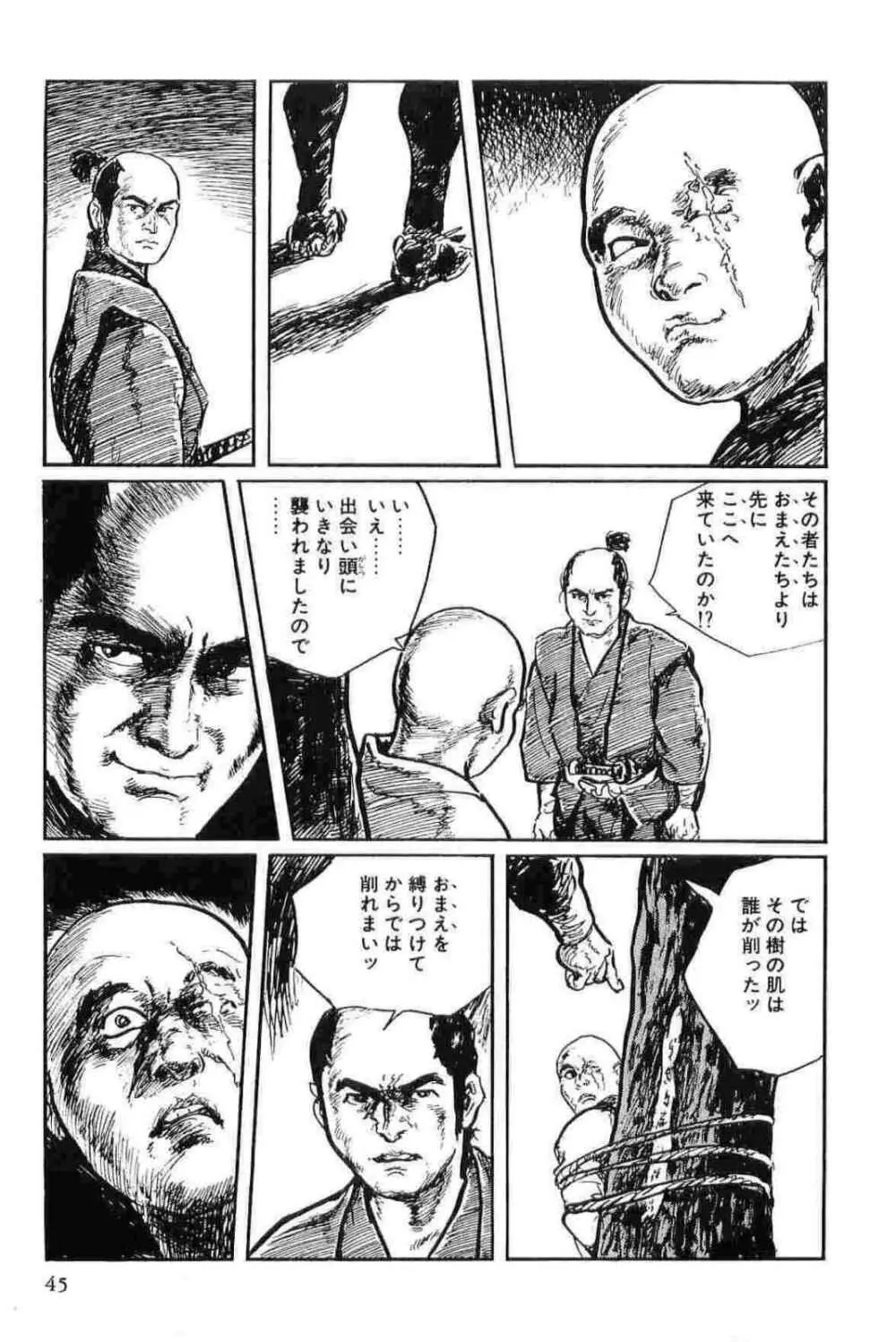 半蔵の門 第12巻 Page.48