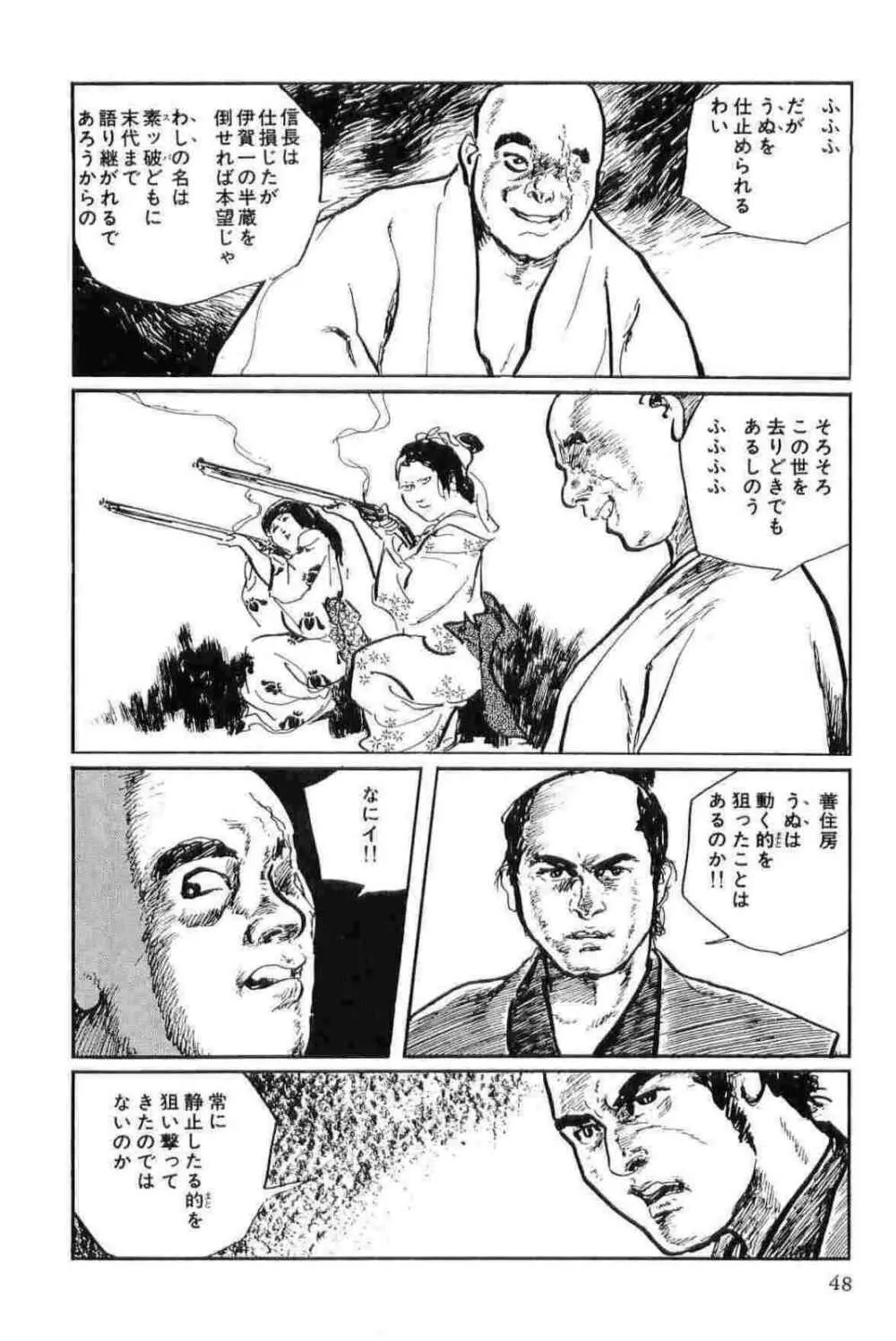 半蔵の門 第12巻 Page.51