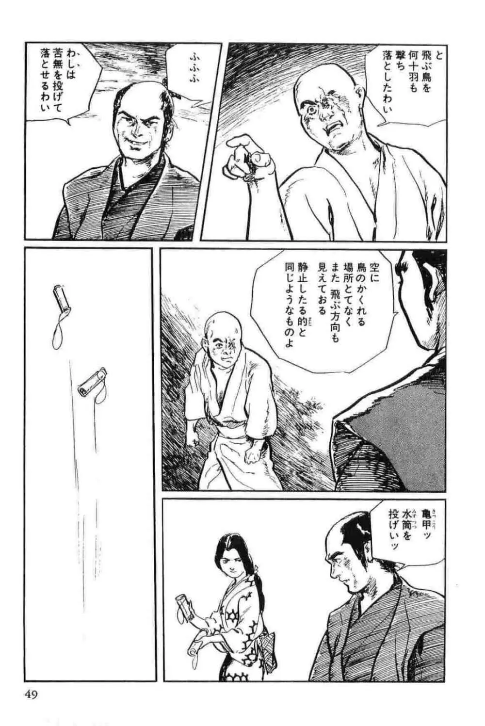 半蔵の門 第12巻 Page.52