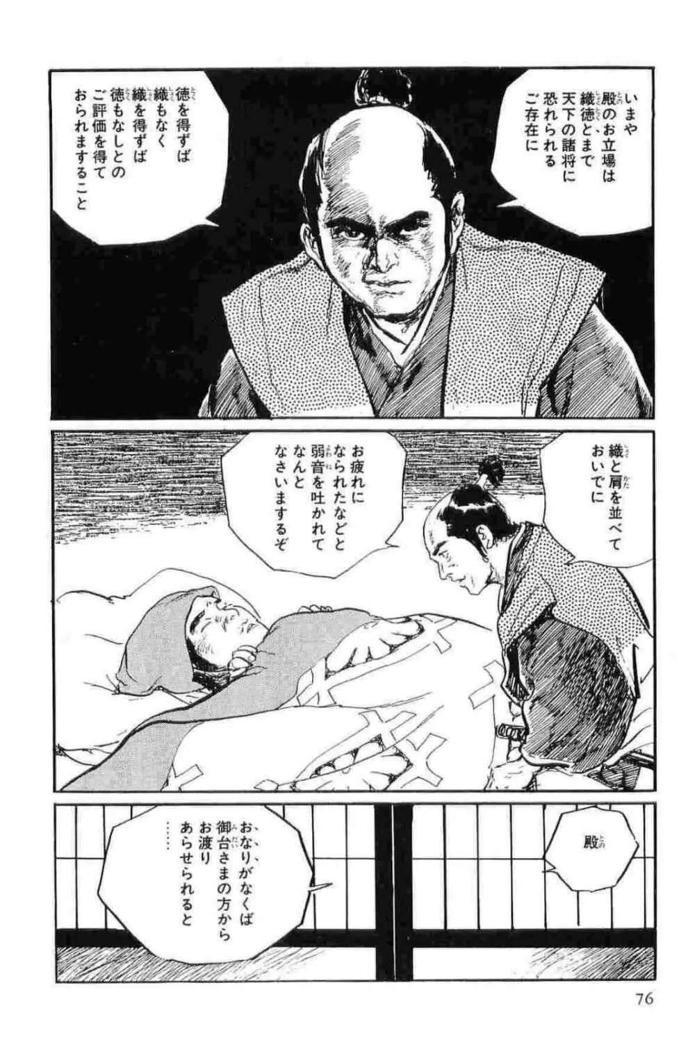 半蔵の門 第12巻 Page.79