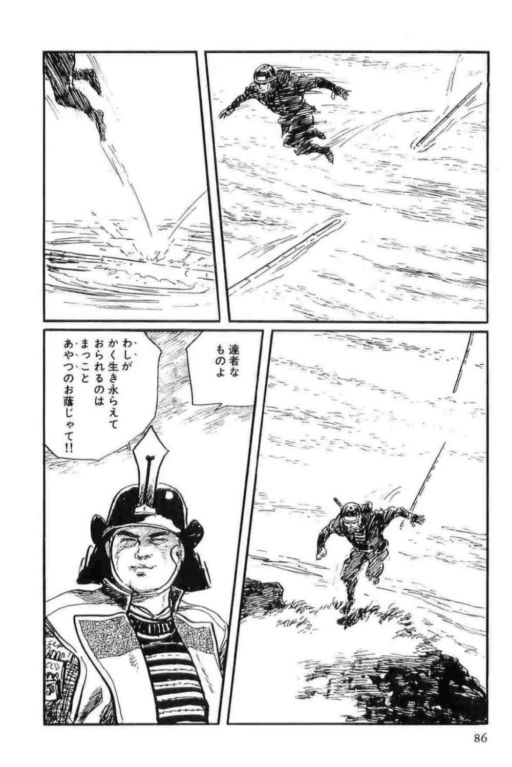 半蔵の門 第12巻 Page.89