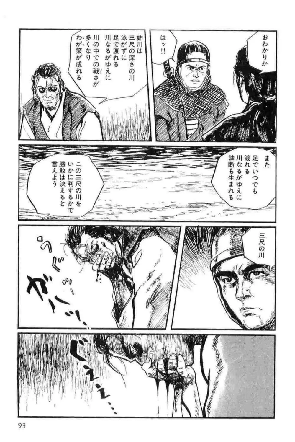 半蔵の門 第12巻 Page.96