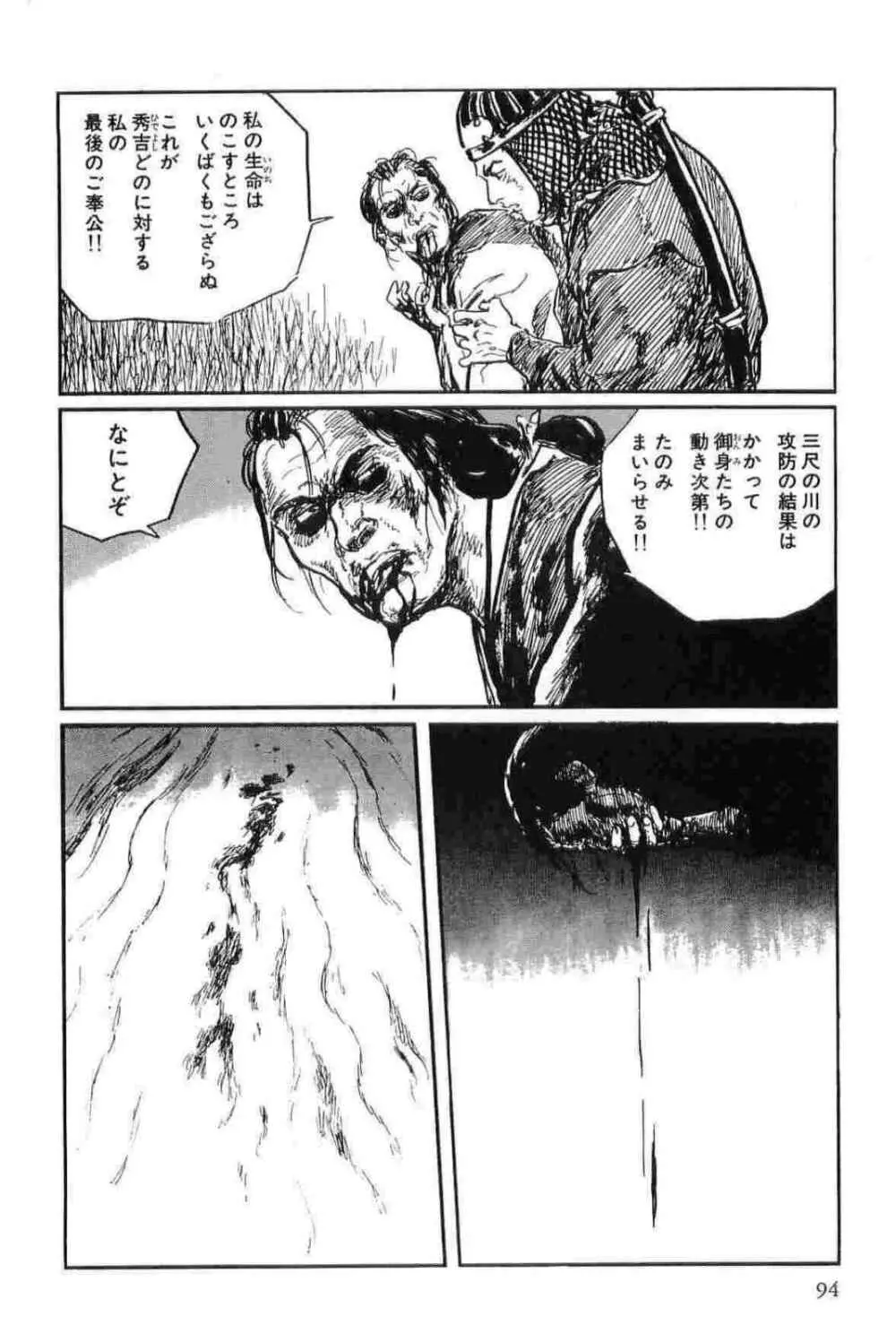 半蔵の門 第12巻 Page.97