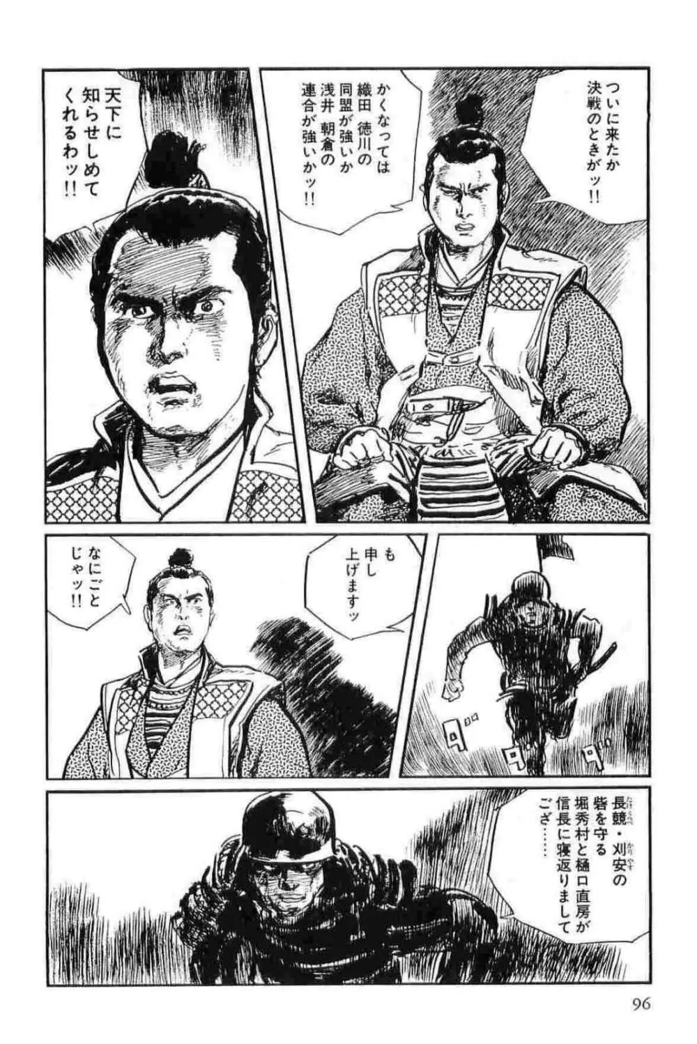 半蔵の門 第12巻 Page.99