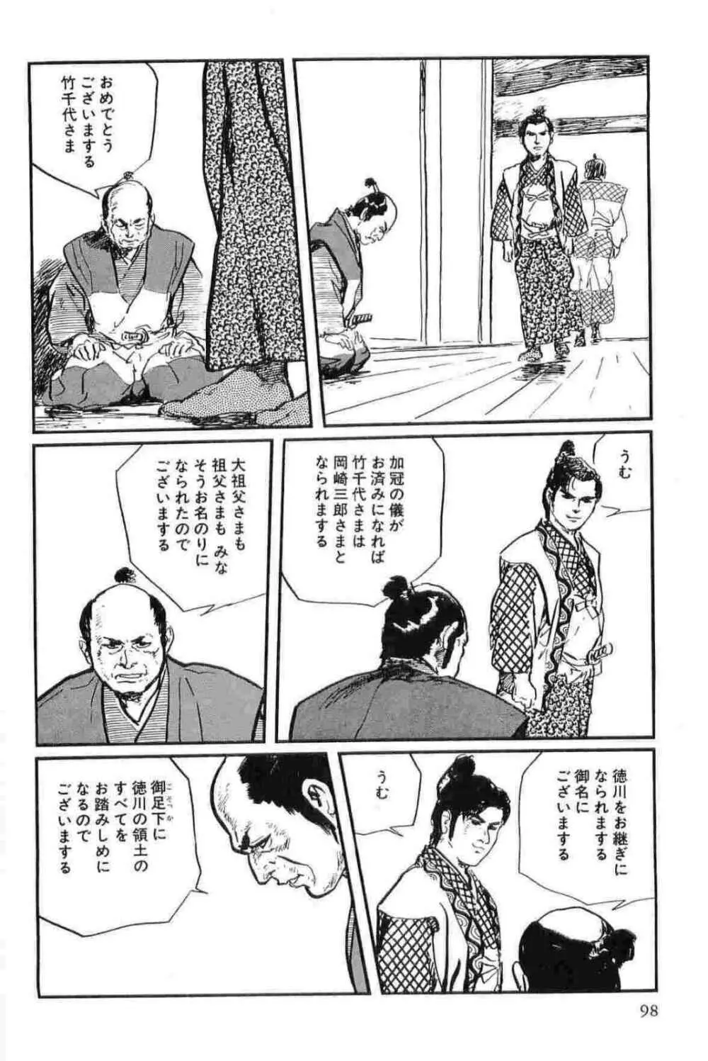 半蔵の門 第14巻 Page.101