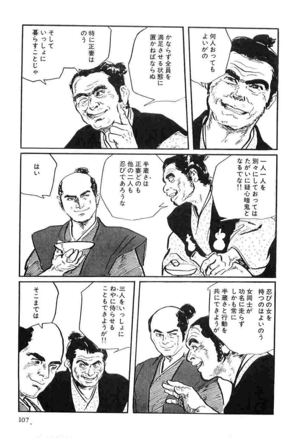 半蔵の門 第14巻 Page.110