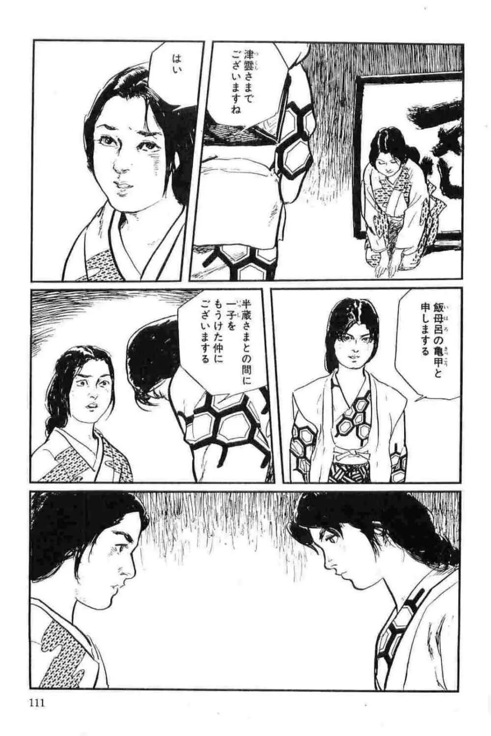 半蔵の門 第14巻 Page.114