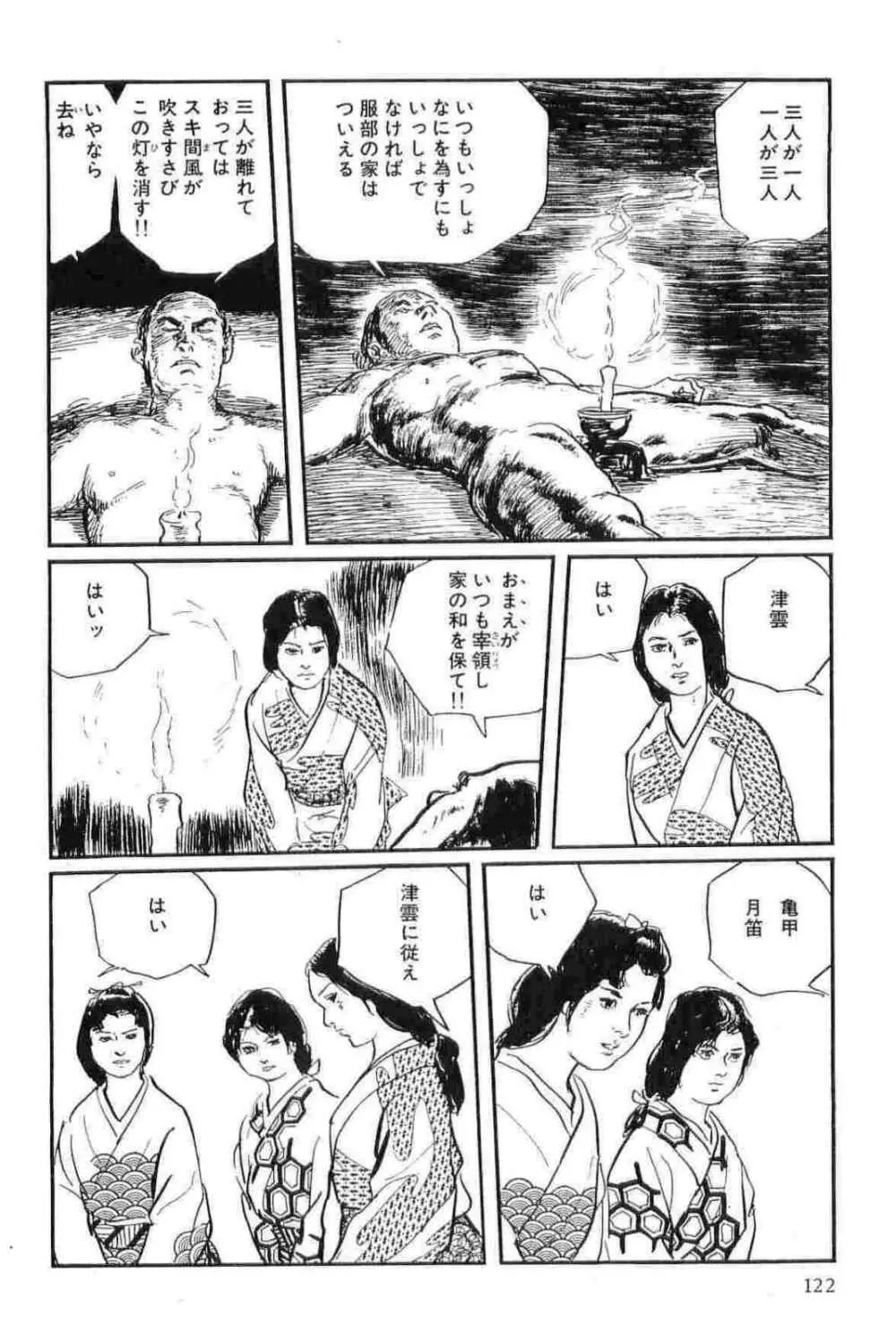 半蔵の門 第14巻 Page.125