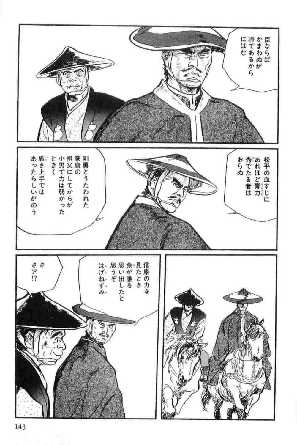 半蔵の門 第14巻 Page.146