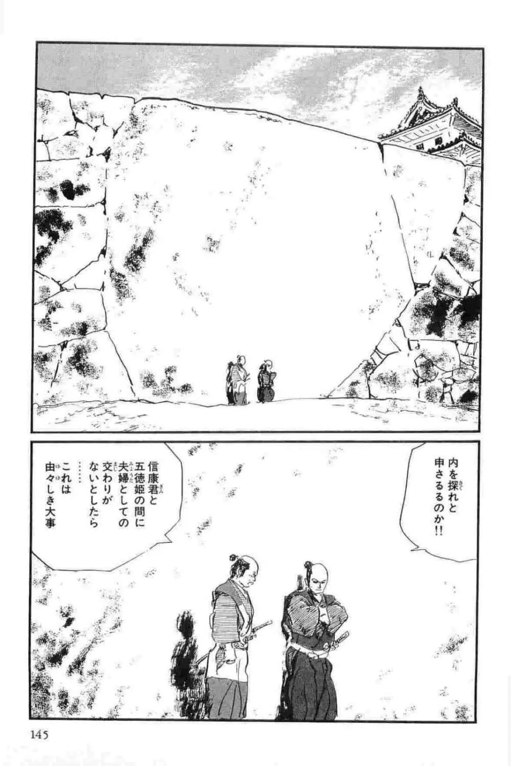 半蔵の門 第14巻 Page.148