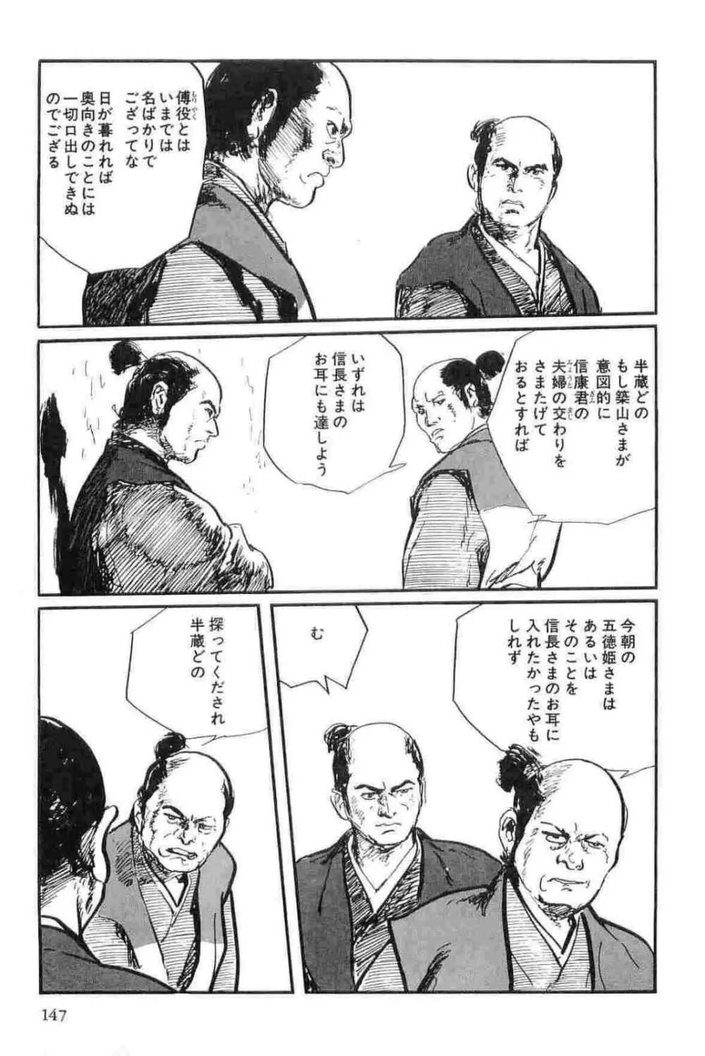 半蔵の門 第14巻 Page.150