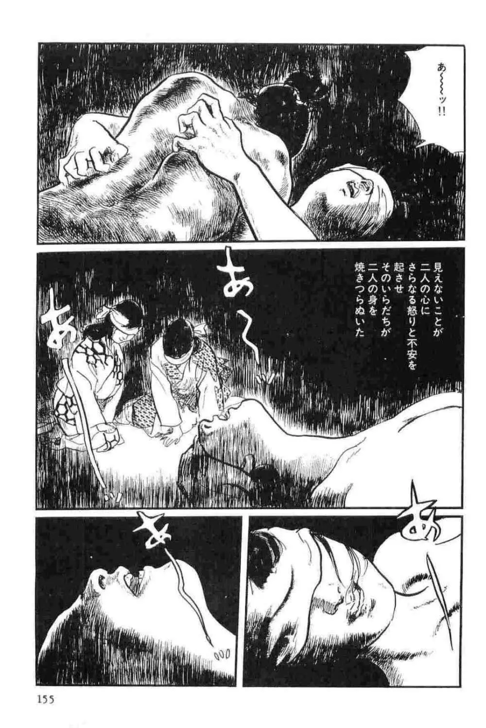 半蔵の門 第14巻 Page.158