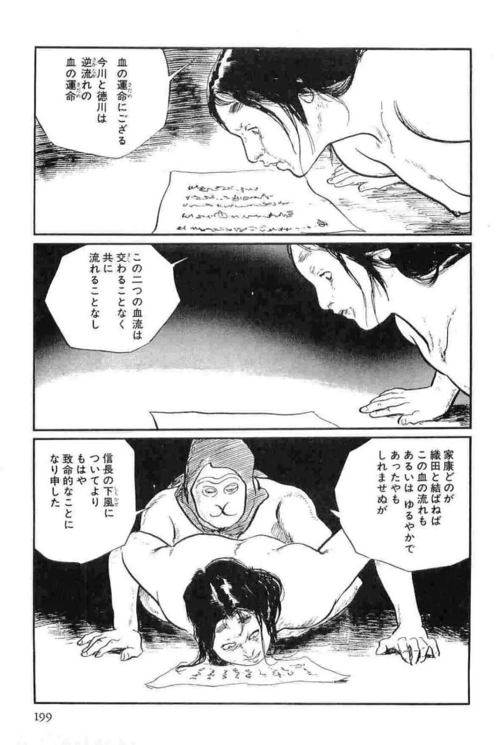 半蔵の門 第14巻 Page.202