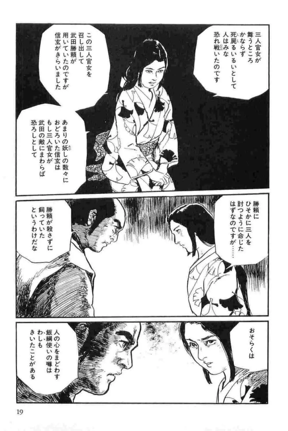 半蔵の門 第14巻 Page.22