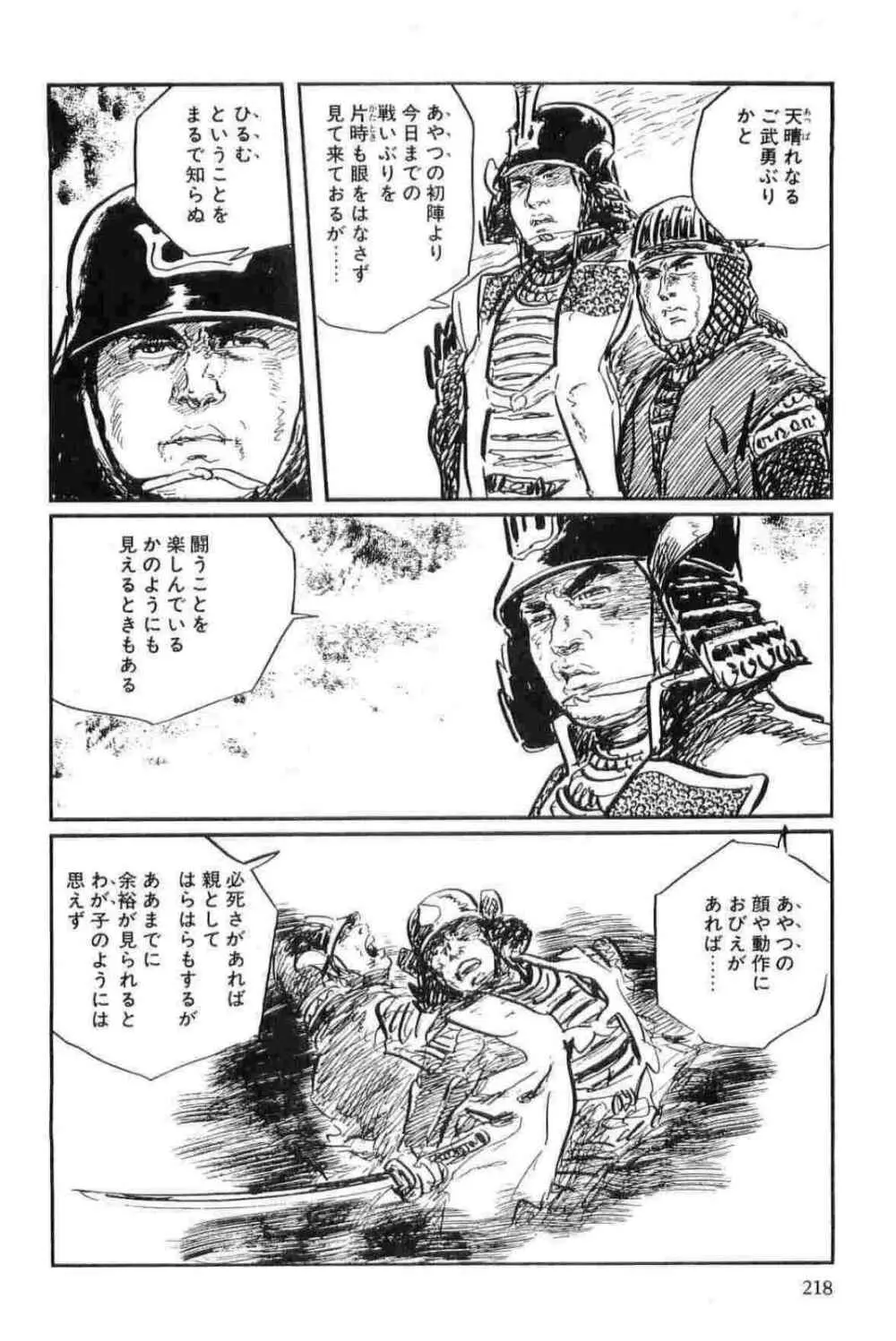 半蔵の門 第14巻 Page.221