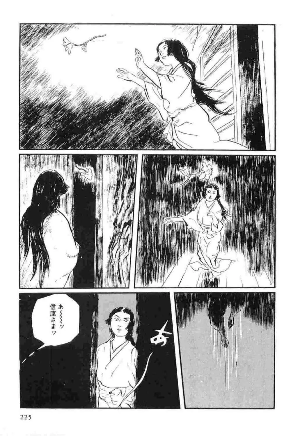 半蔵の門 第14巻 Page.228